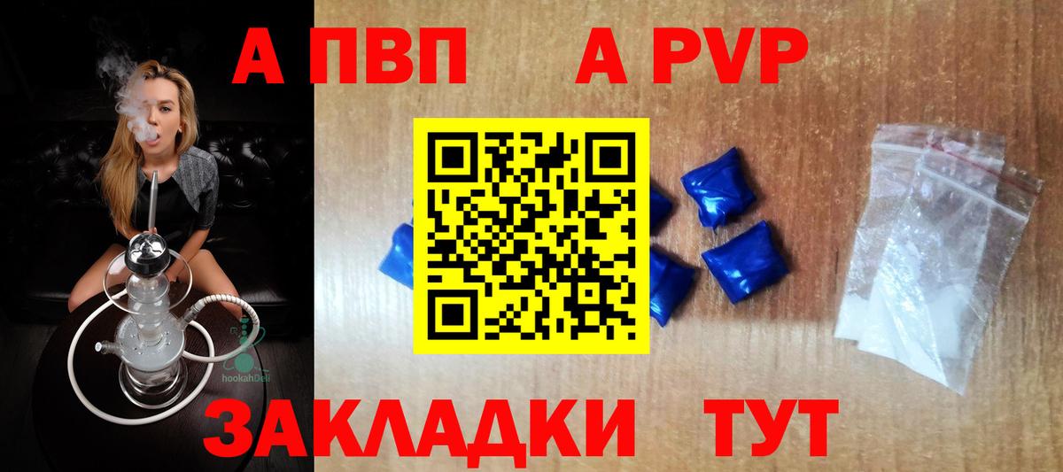 хочу наркоту  Alpha-PVP Crystall  Вход с VPN  A PVP  A PVP Crystall  Лесозаводск 