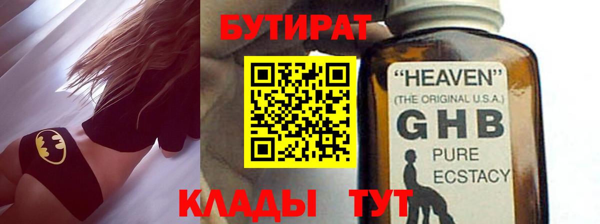 Лесозаводск  Бутират оксибутират  Вход с VPN 