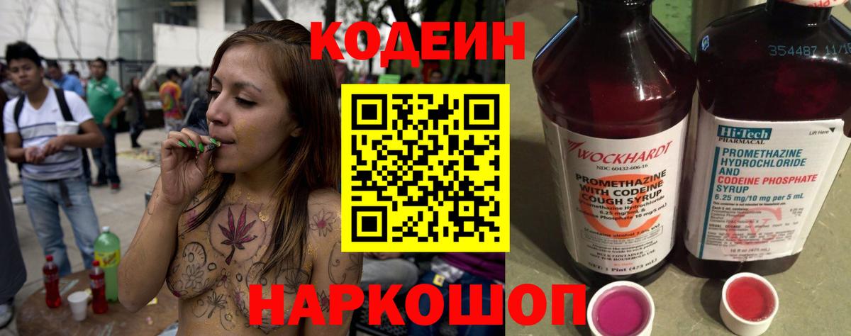 Codein Purple Drank  Вход с VPN  Лесозаводск  Codein напиток Lean (лин) 