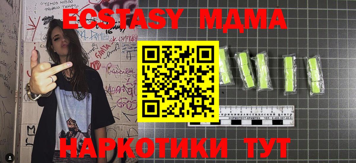 МДМА кристаллы  Вход с VPN  MDMA  Лесозаводск  МДМА crystal 